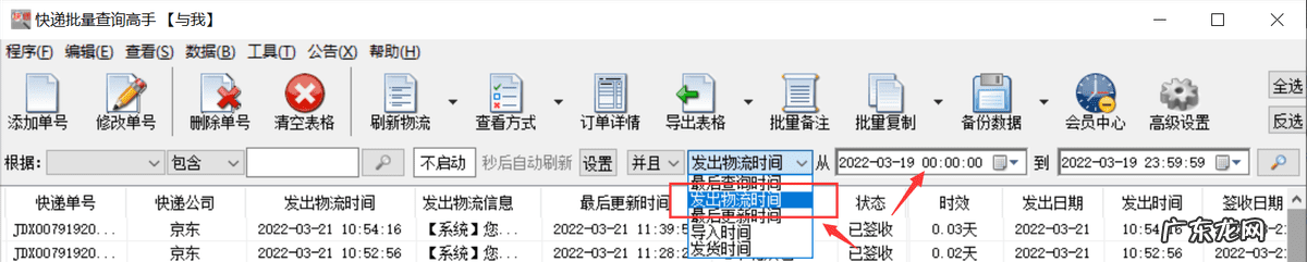 邮寄查询单号 快递包裹号查询