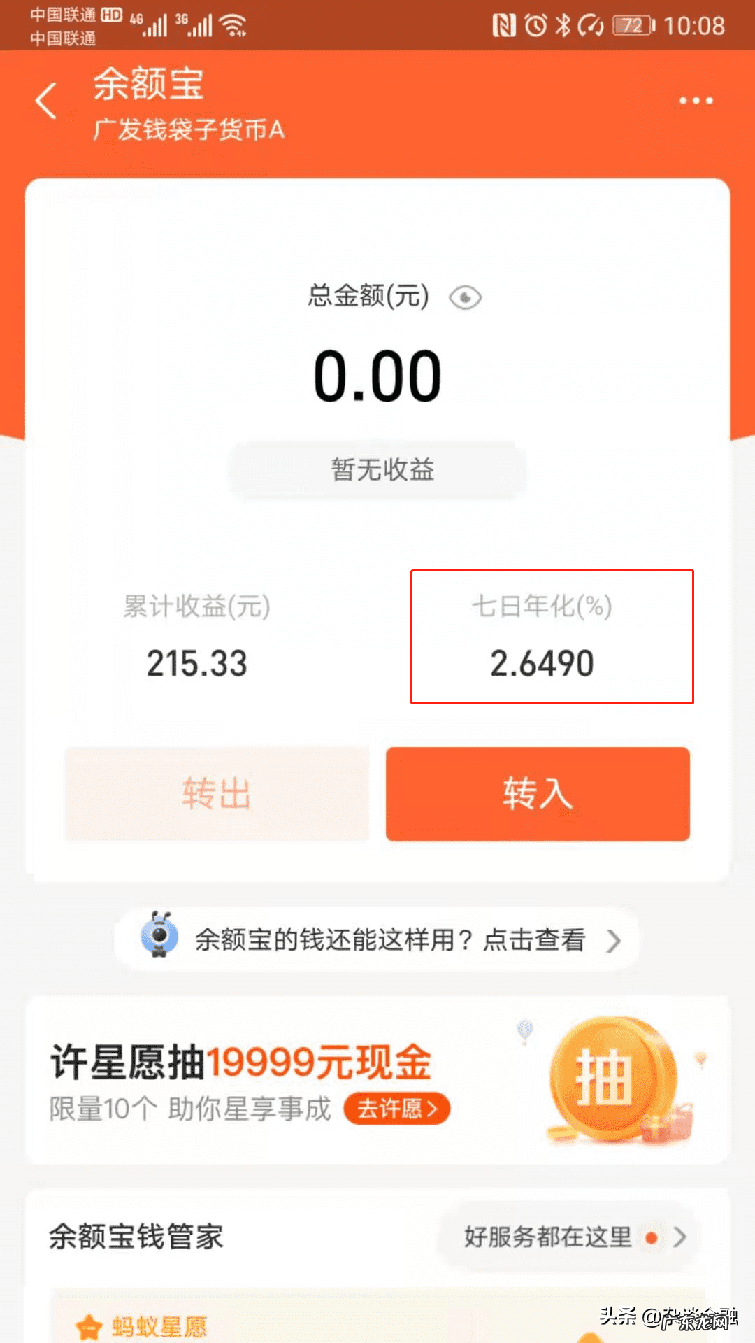 余额宝七日年化收益率计算公式 余额宝的七日年化收益率是什么意思