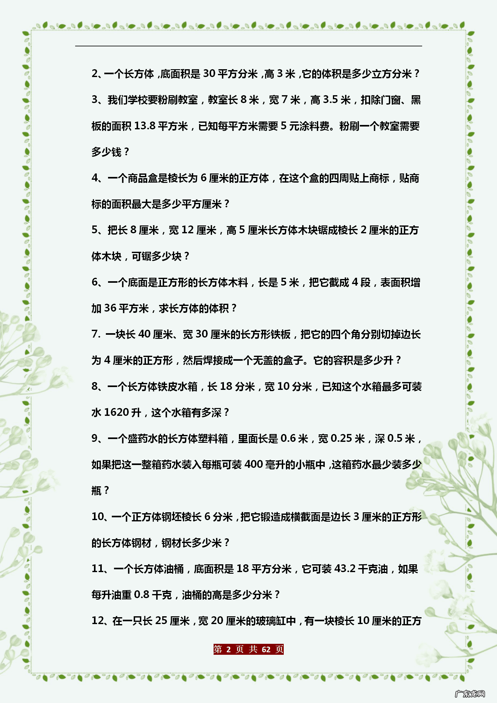 五年级应用题(带答案的 五年级数学应用题大全)