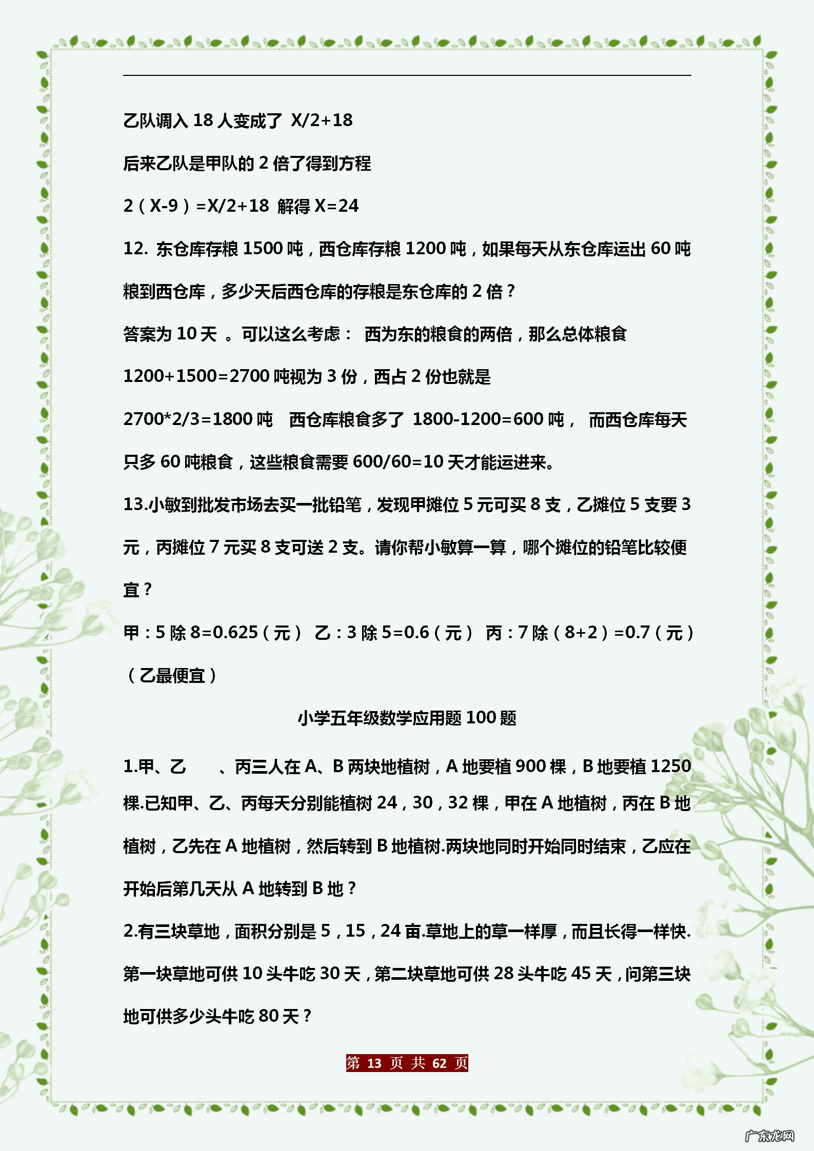 五年级应用题(带答案的 五年级数学应用题大全)