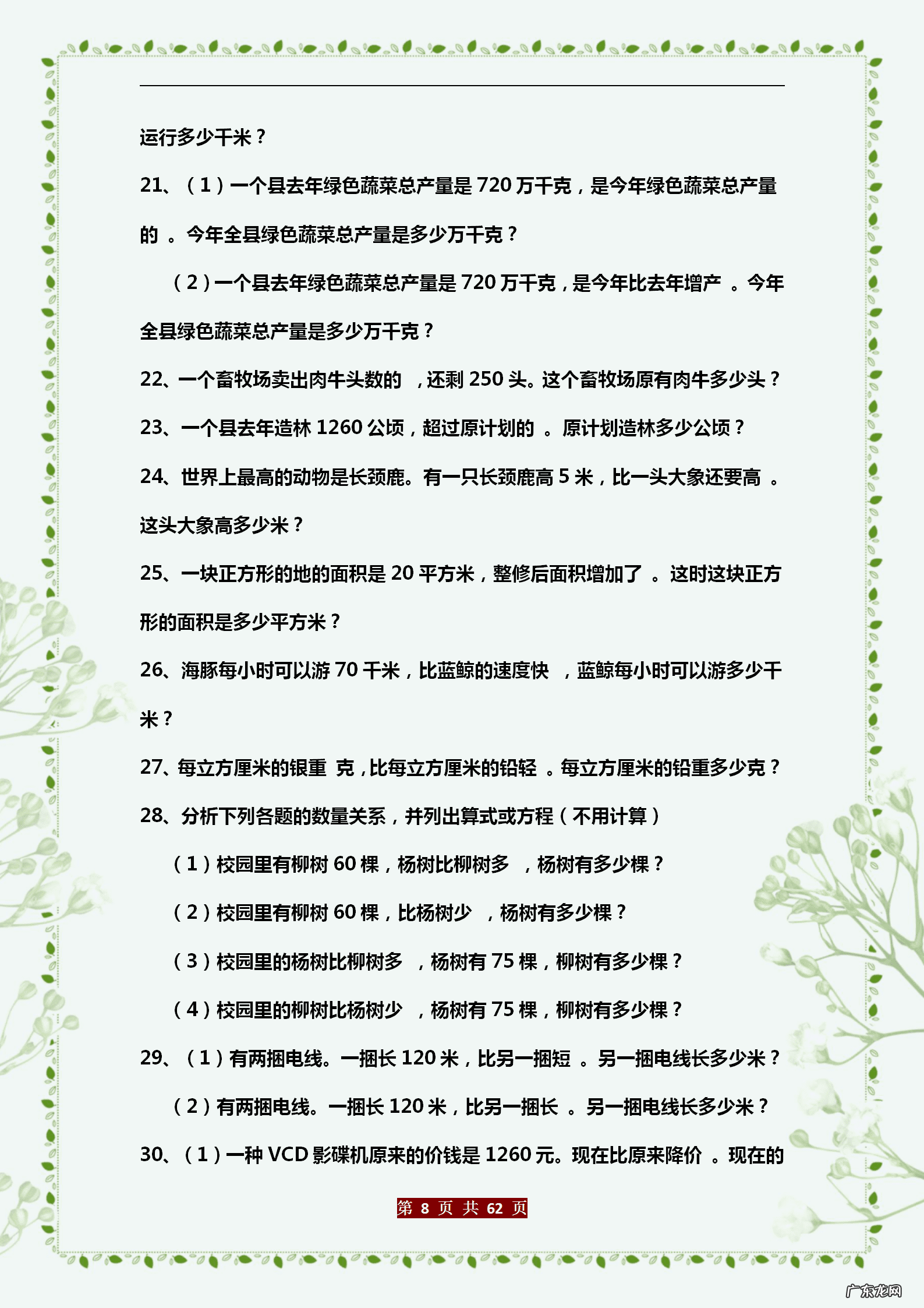 五年级应用题(带答案的 五年级数学应用题大全)