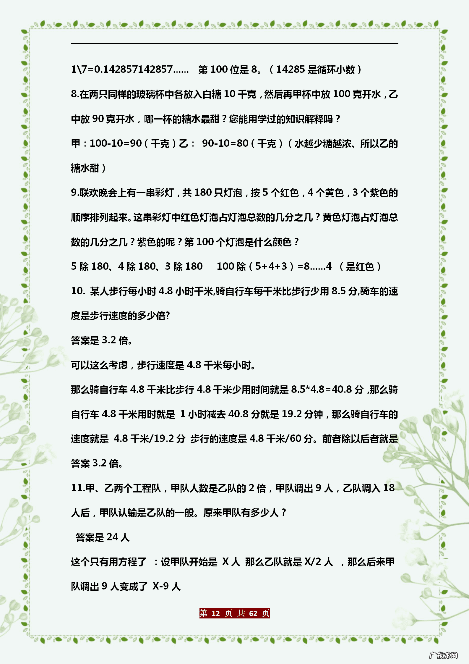 五年级应用题(带答案的 五年级数学应用题大全)