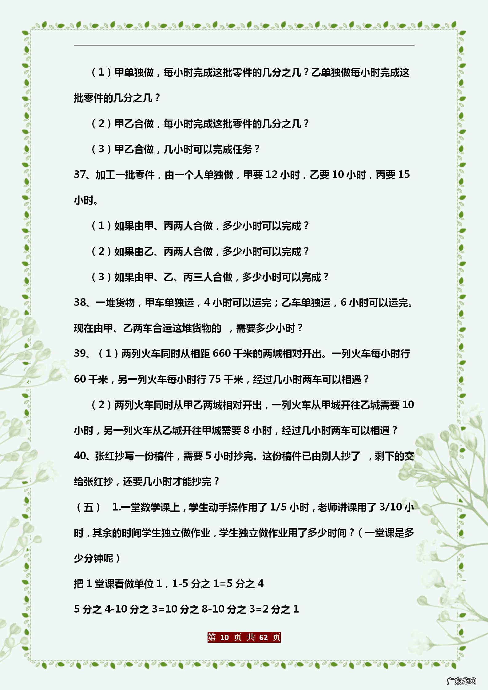 五年级应用题(带答案的 五年级数学应用题大全)