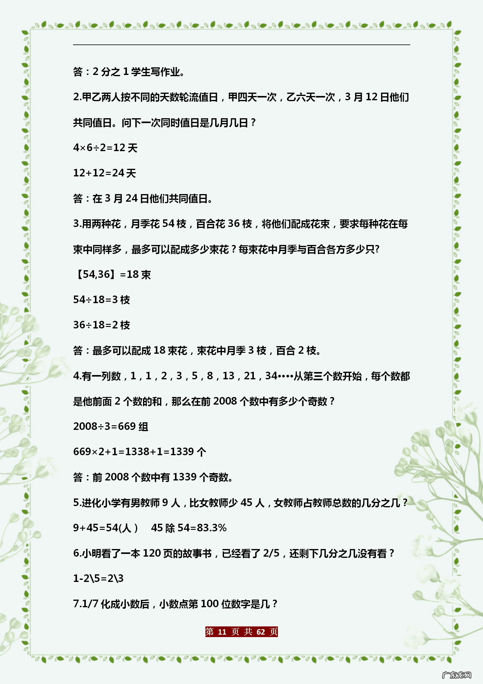 五年级应用题(带答案的 五年级数学应用题大全)