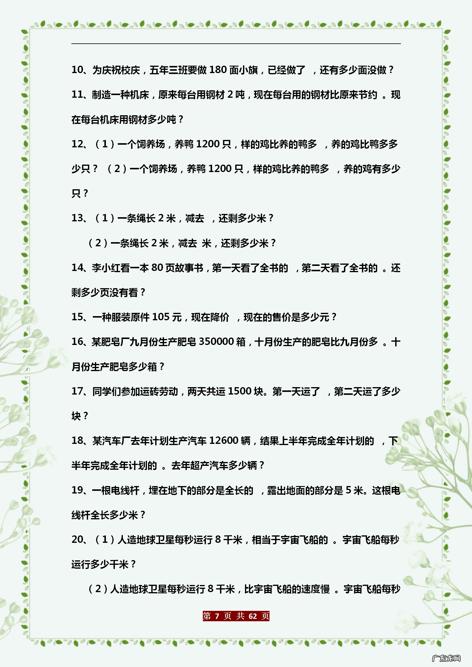 五年级应用题(带答案的 五年级数学应用题大全)