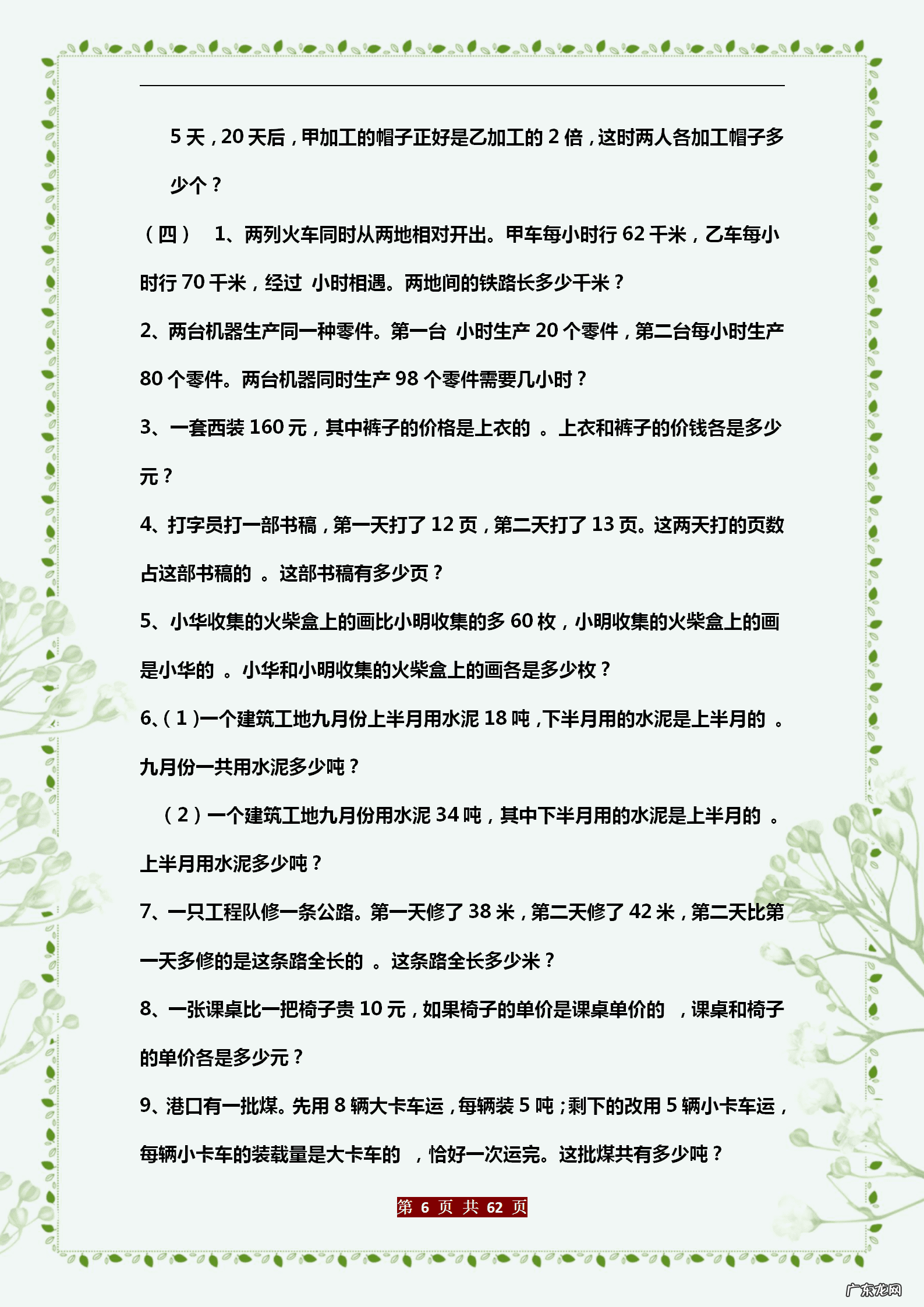 五年级应用题(带答案的 五年级数学应用题大全)