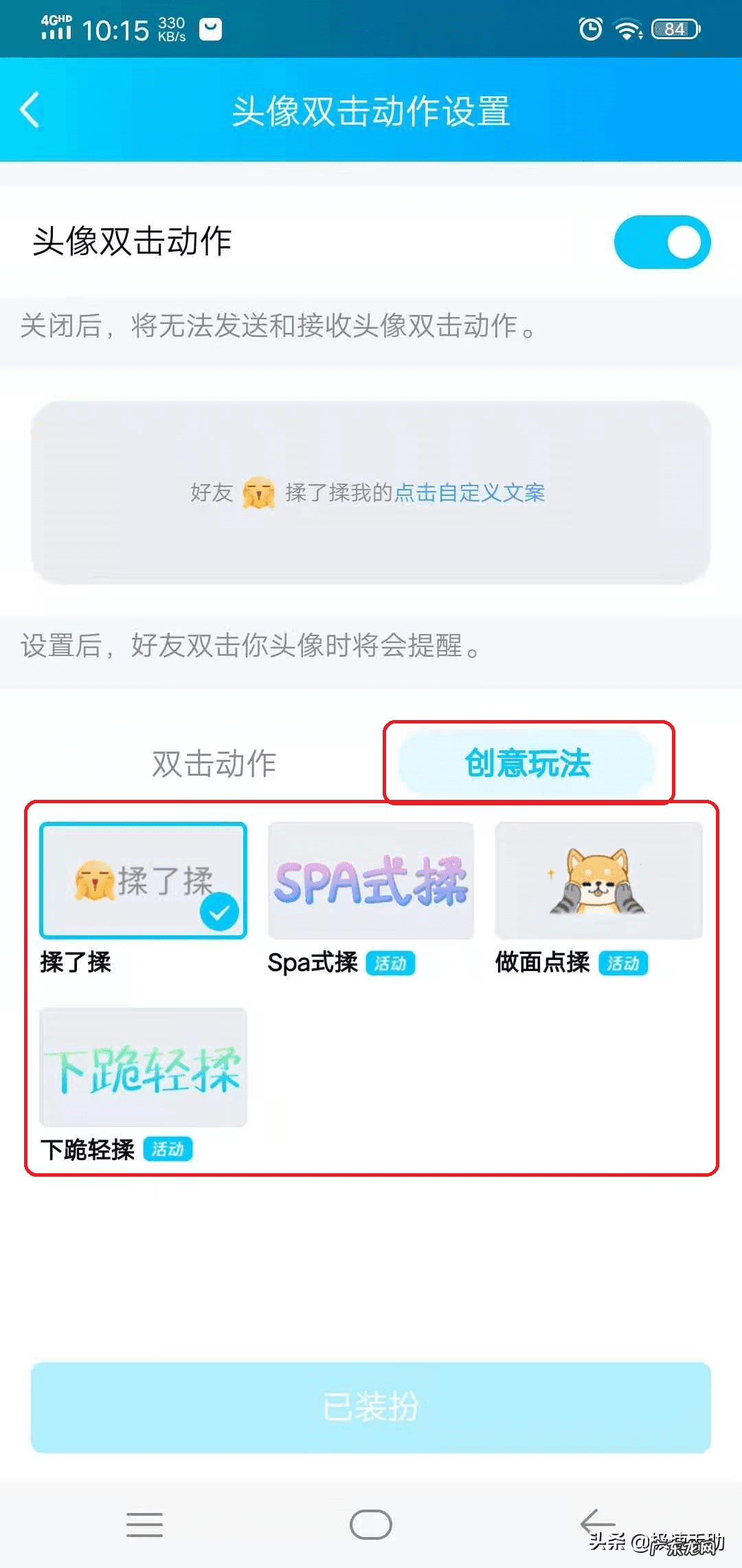 设置拍一拍好听的句子 设置拍一拍怎么设置