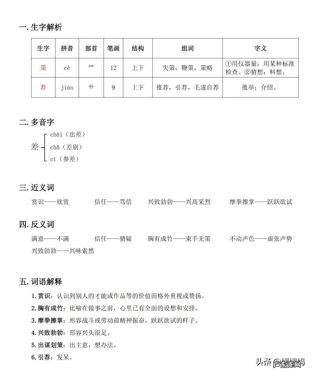 吴的组词是什么