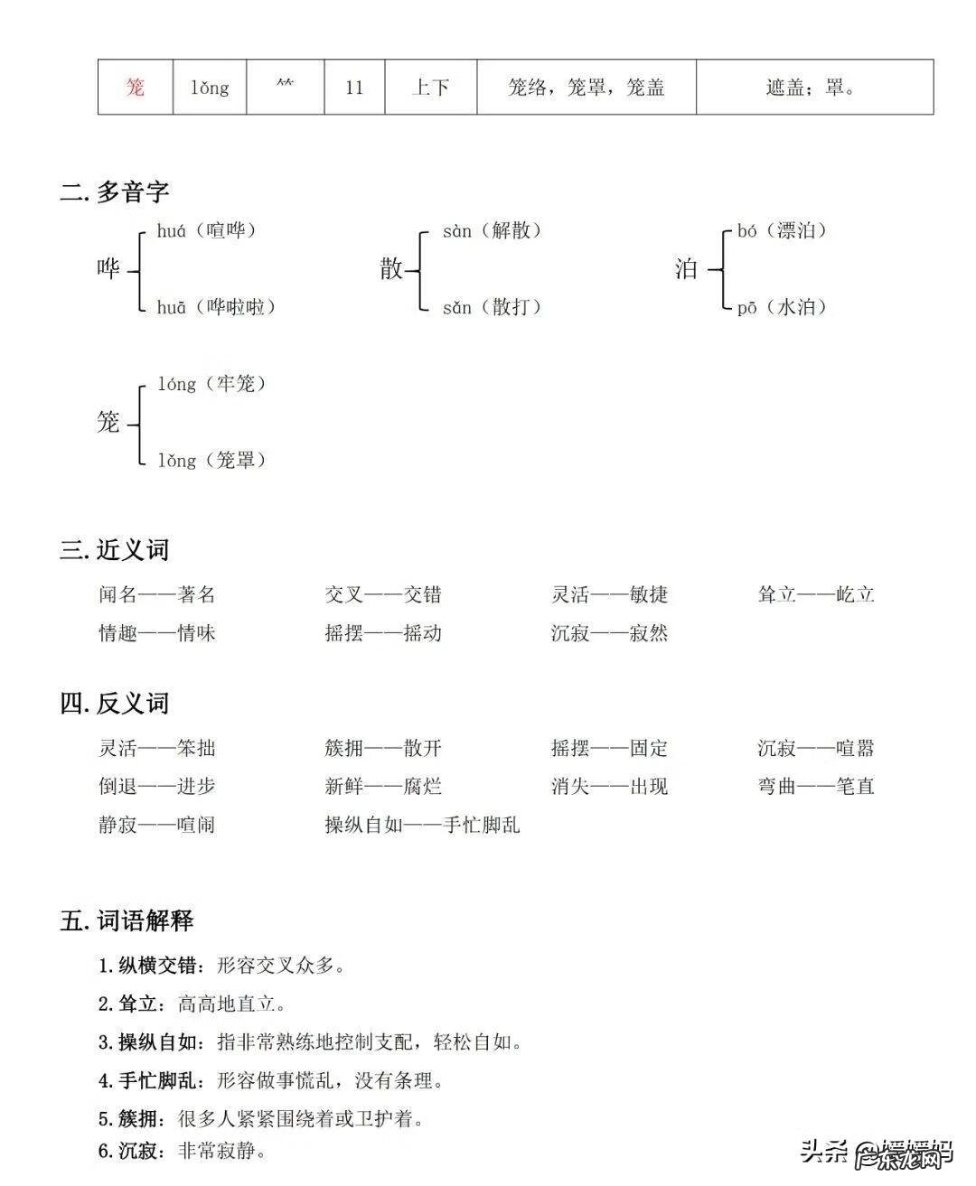 吴的组词是什么