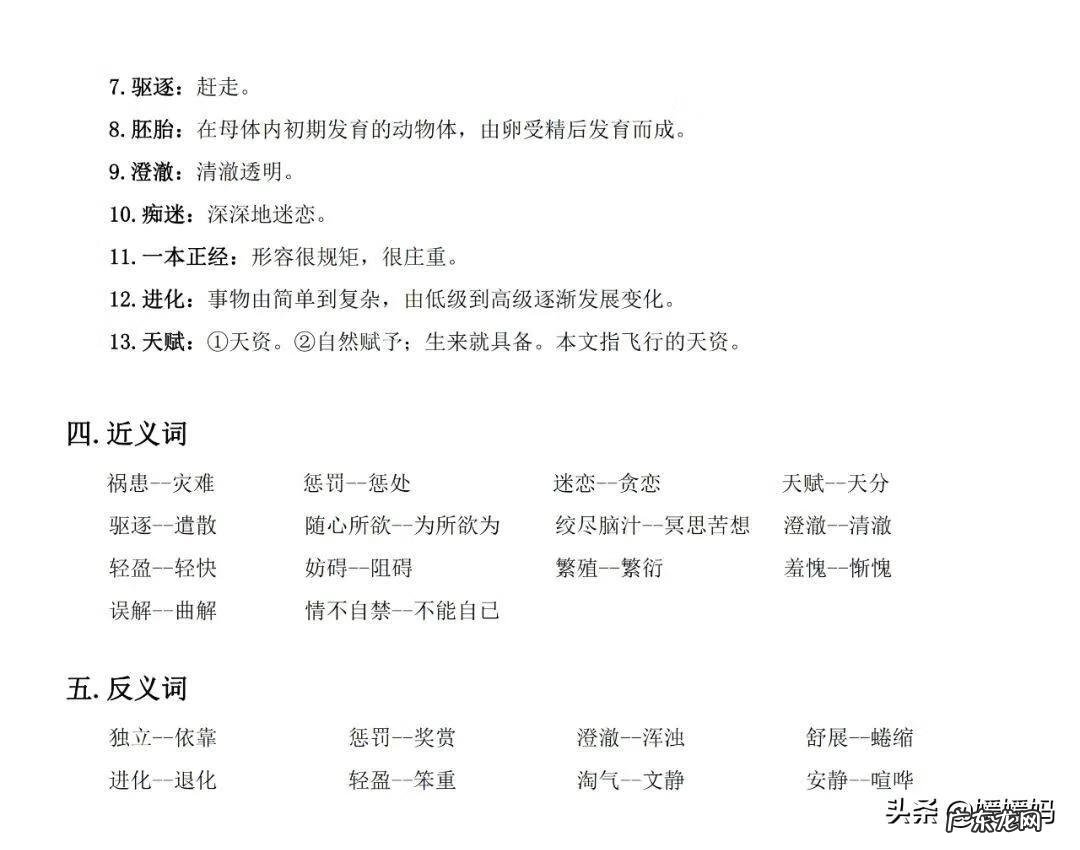 吴的组词是什么