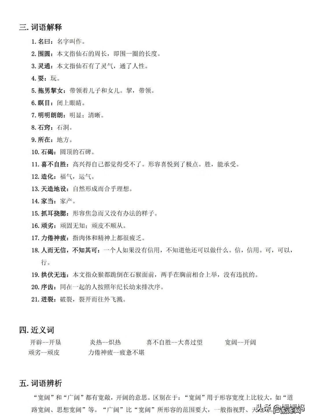 吴的组词是什么