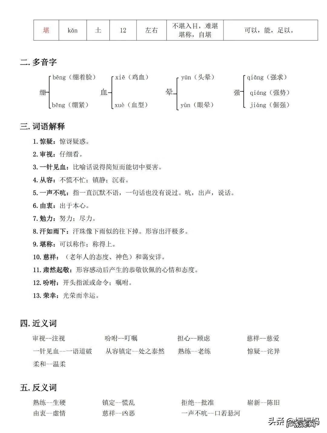 吴的组词是什么