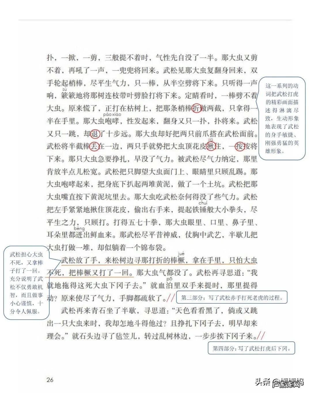 吴的组词是什么