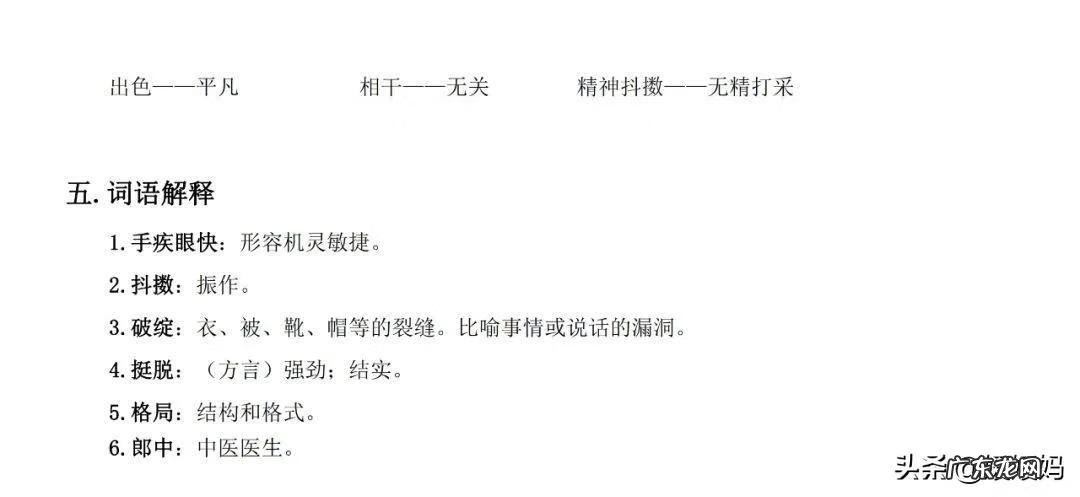 吴的组词是什么