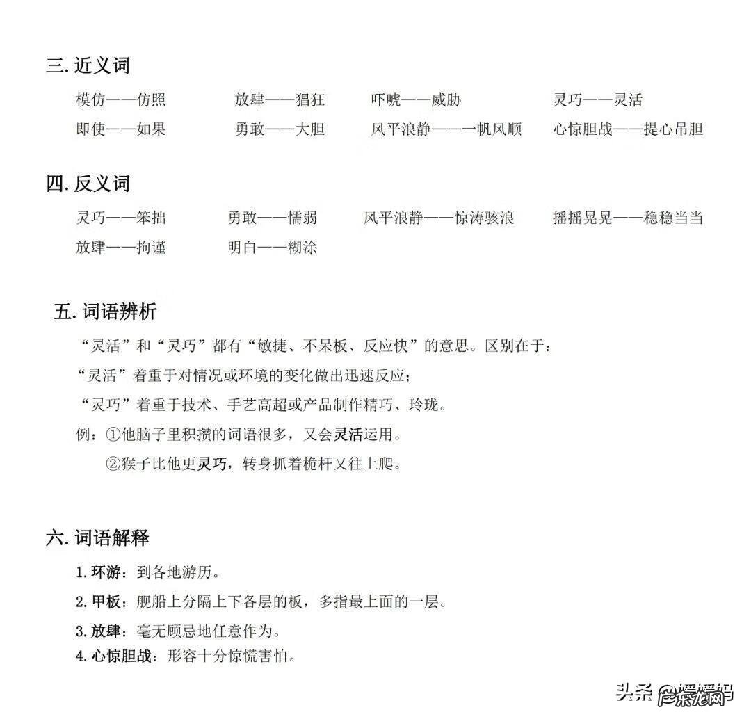 吴的组词是什么