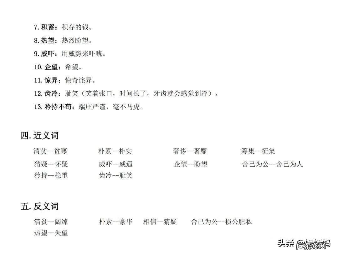 吴的组词是什么