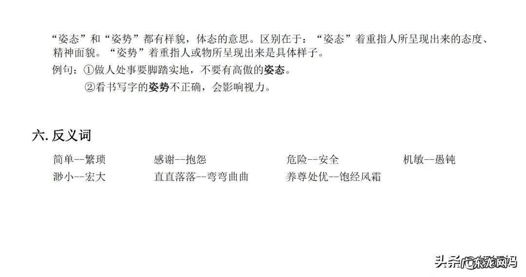 吴的组词是什么