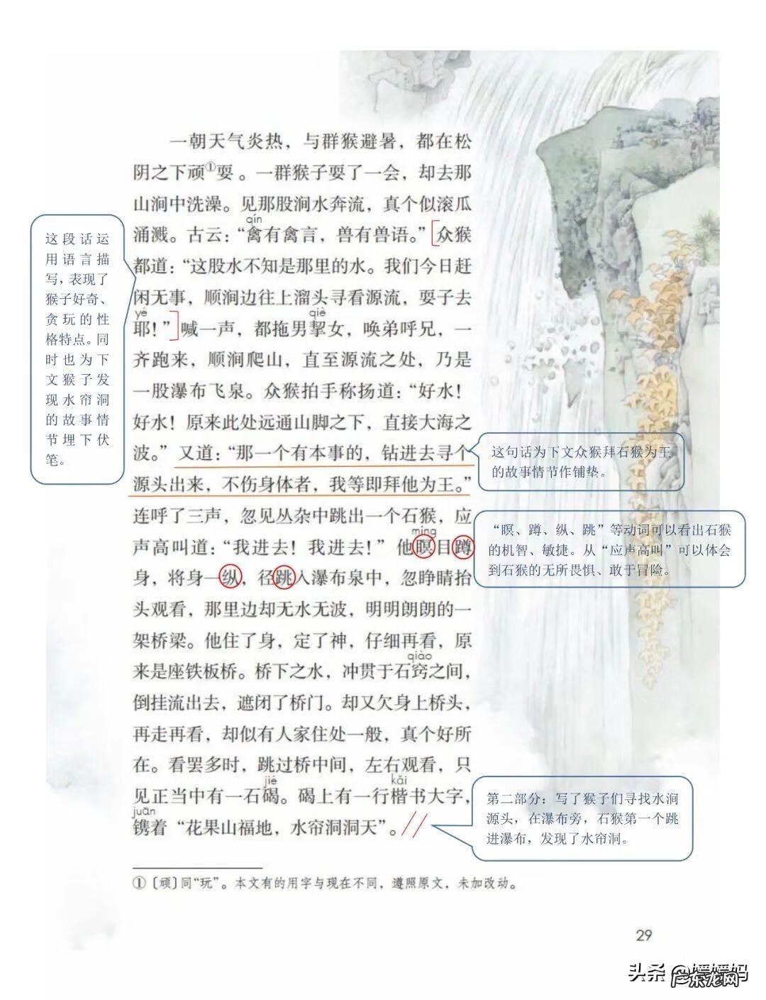 吴的组词是什么