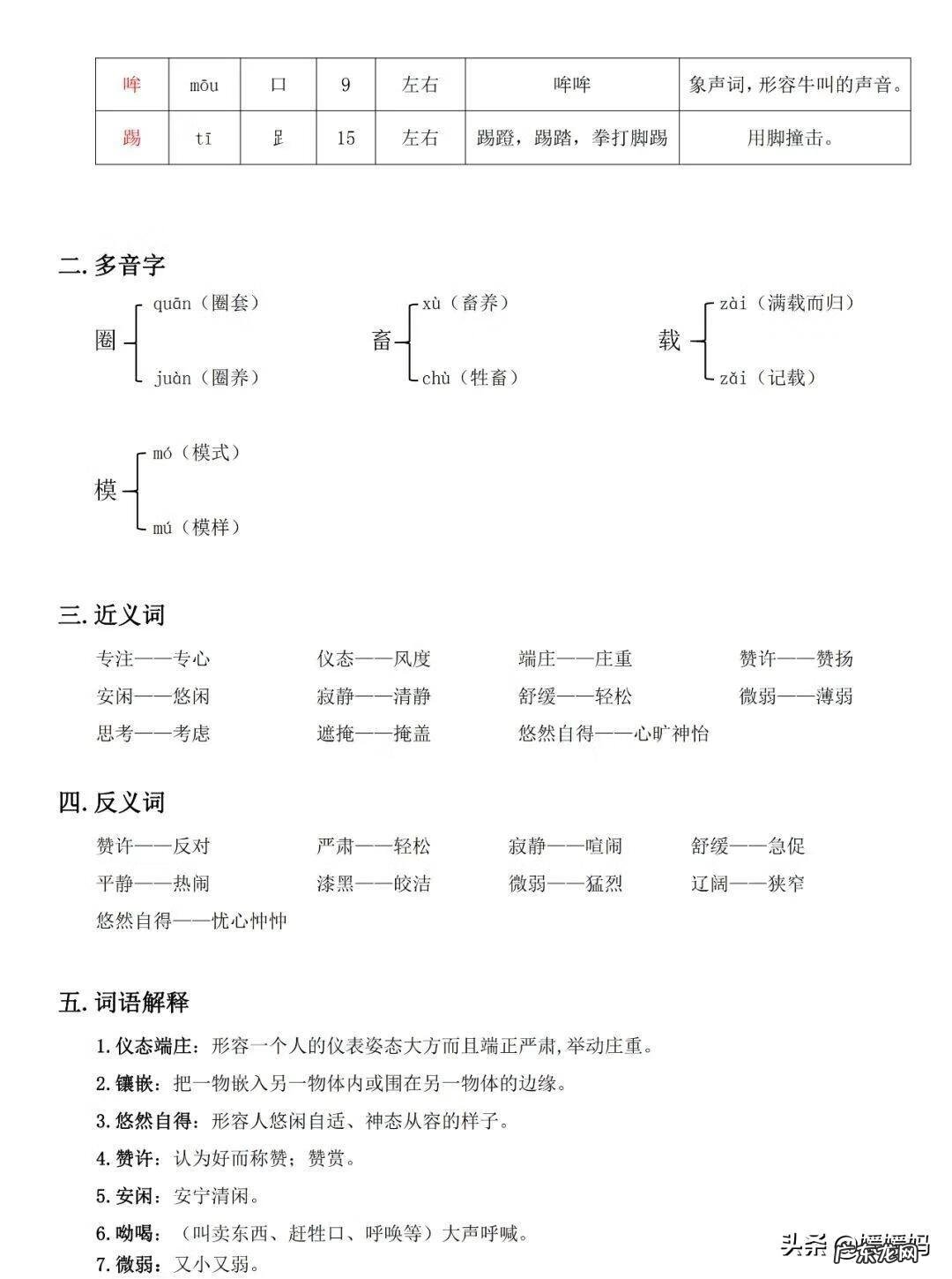 吴的组词是什么