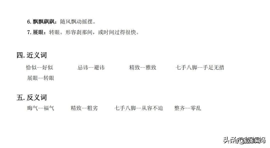 吴的组词是什么