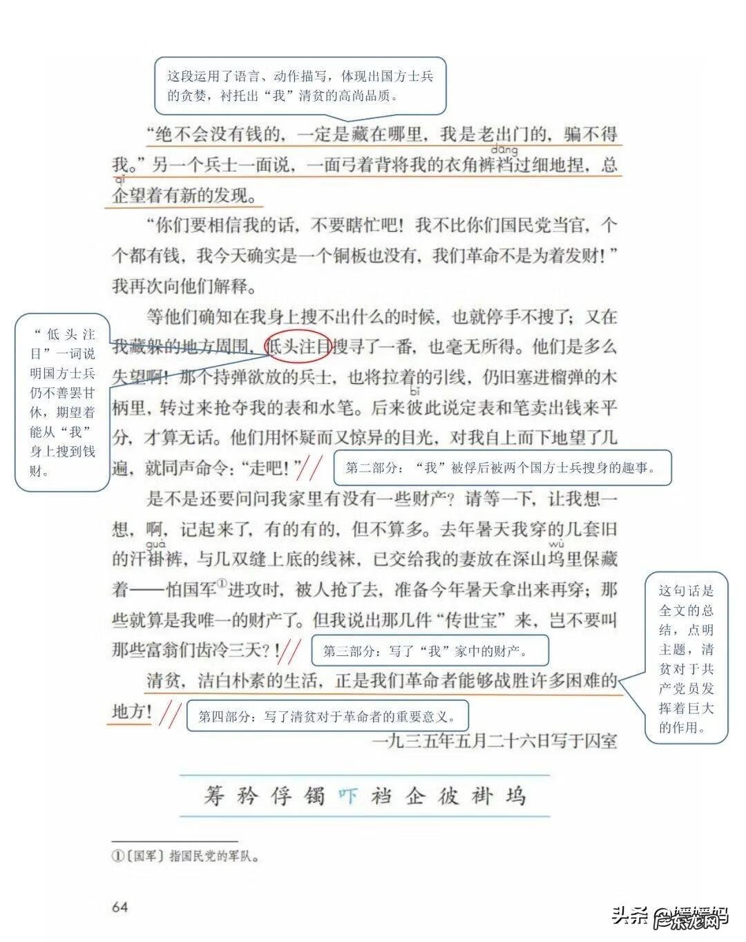 吴的组词是什么