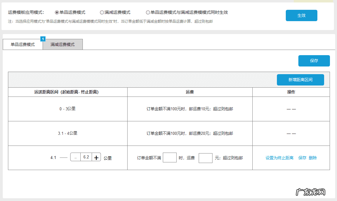 新建运费模板怎么使用 新增运费模板步骤