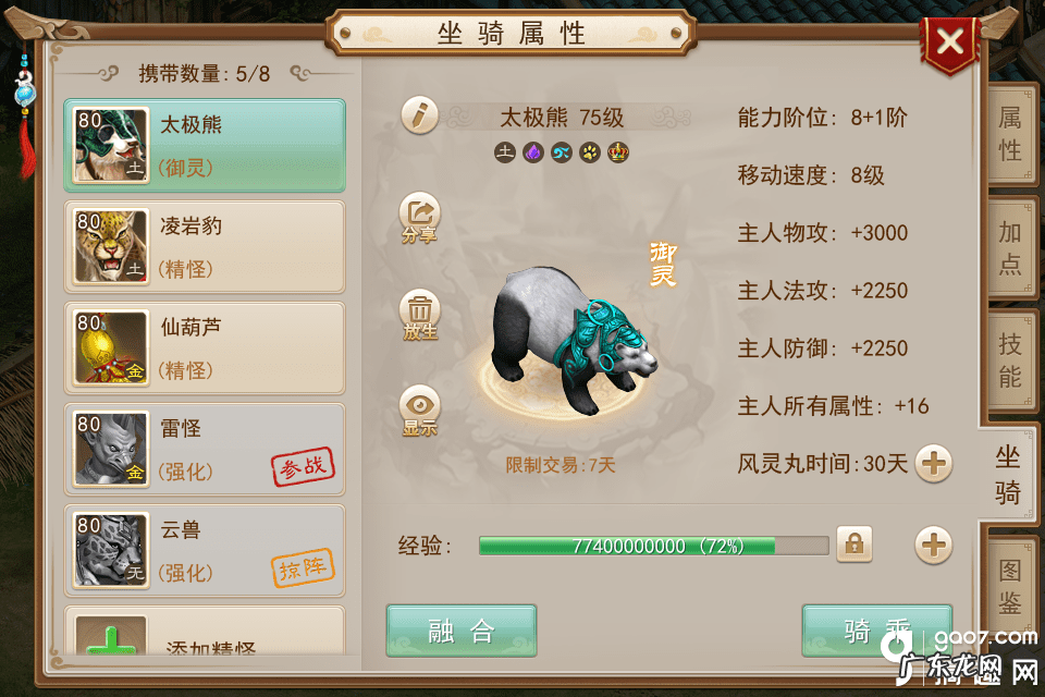 问道坐骑几级可以骑 问道坐骑等级