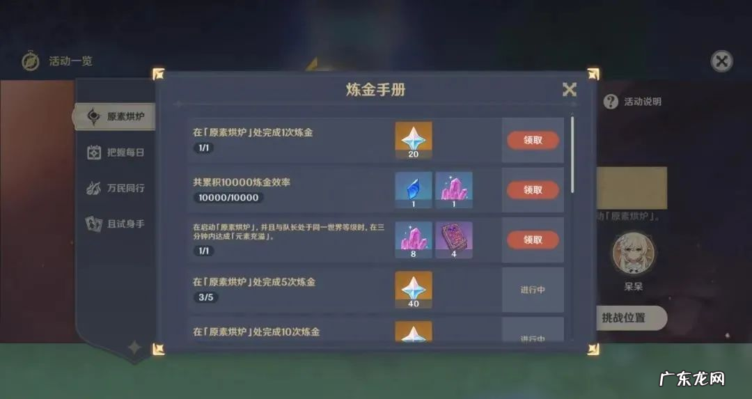 血炼之魂 炼金 原神