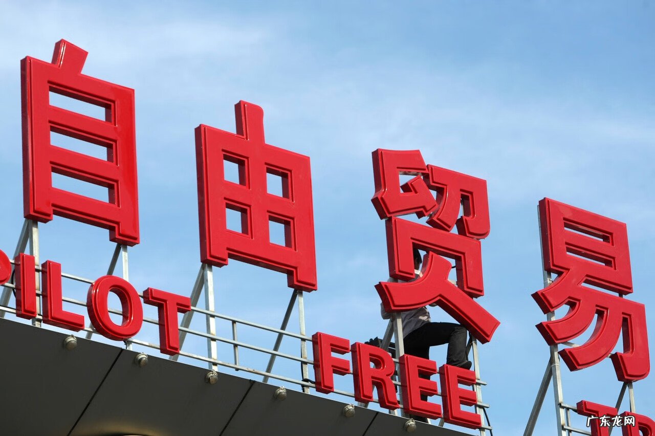 自贸区内的住宅有什么好处 自贸区有啥好处