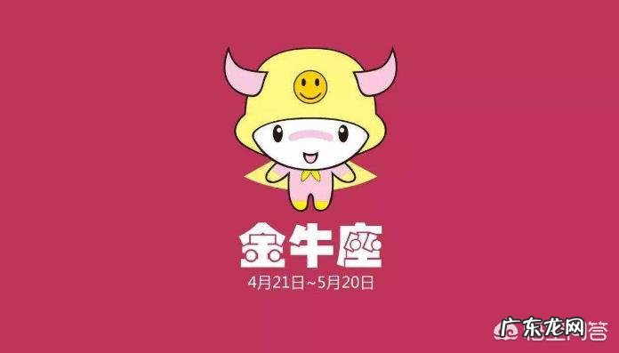 为什么说比起做男朋友金牛座更适合做丈夫呢?