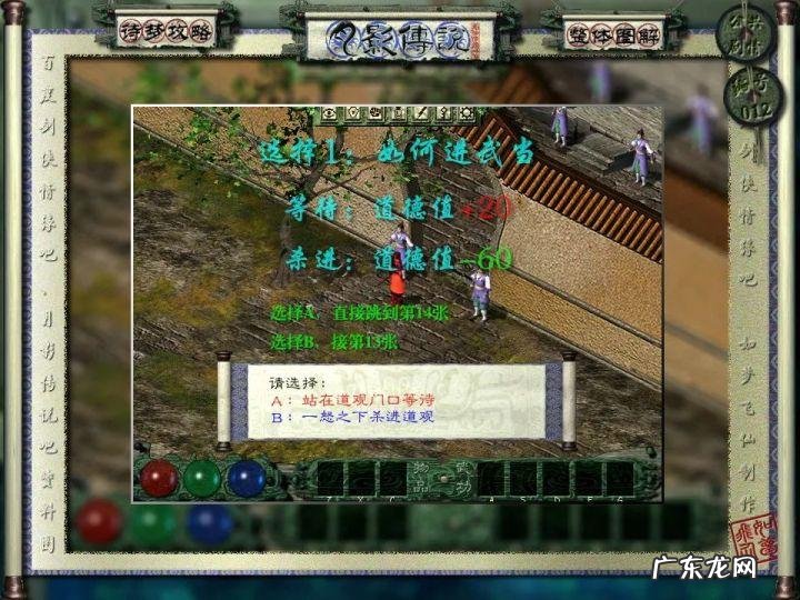 剑侠情缘月影传说图文攻略 剑侠情缘月影传说剧情