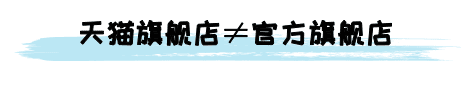 淘宝上的东西是正品吗? 淘宝旗舰店是正品吗?