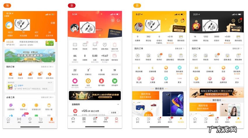 京东商城和苏宁易购对比 苏宁易购 淘宝 京东