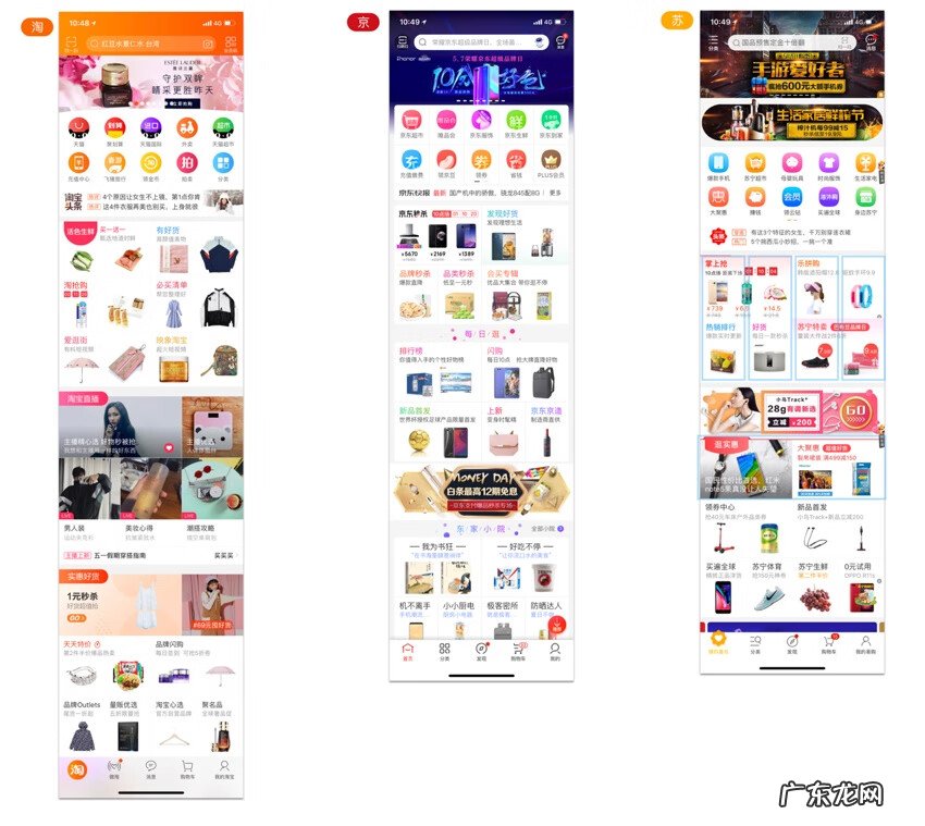 京东商城和苏宁易购对比 苏宁易购 淘宝 京东