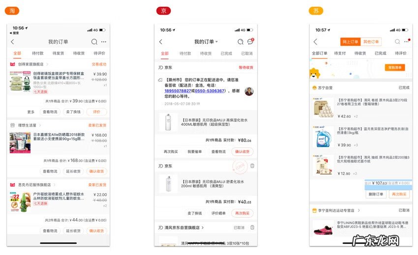 京东商城和苏宁易购对比 苏宁易购 淘宝 京东