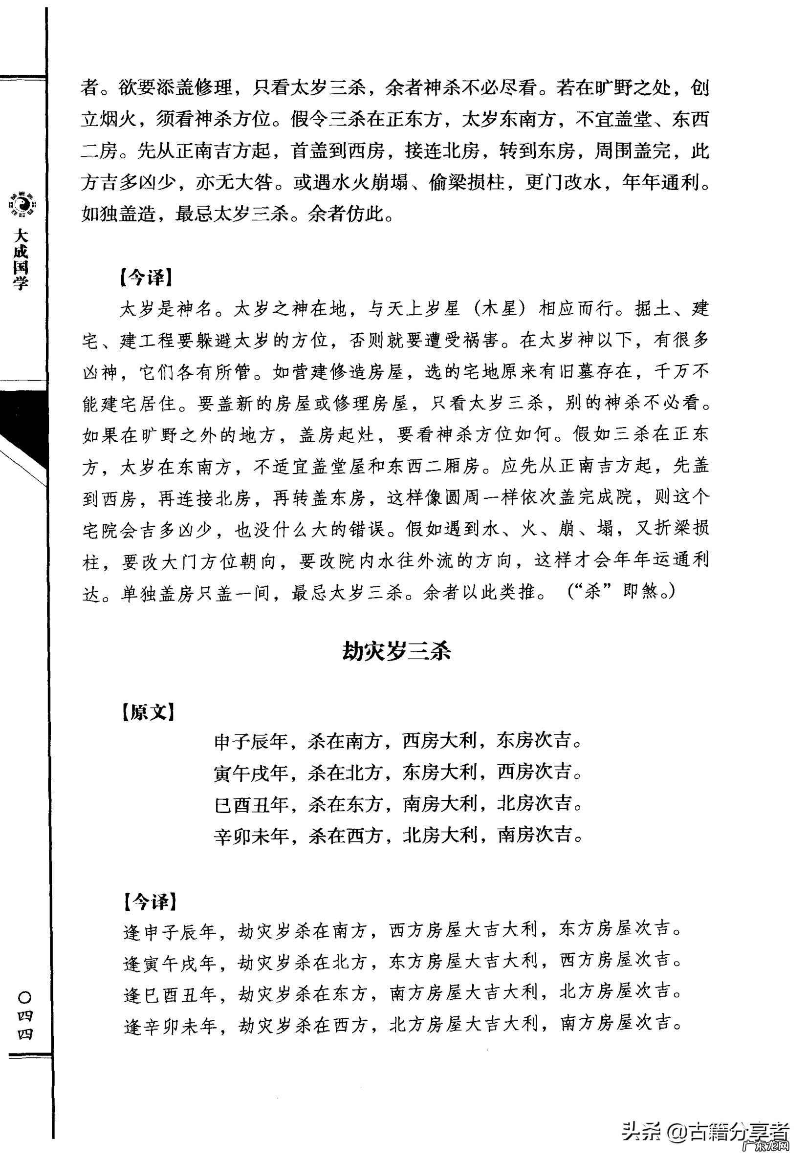 地理风水峰峦断诀 三元地理风水颠倒诀书