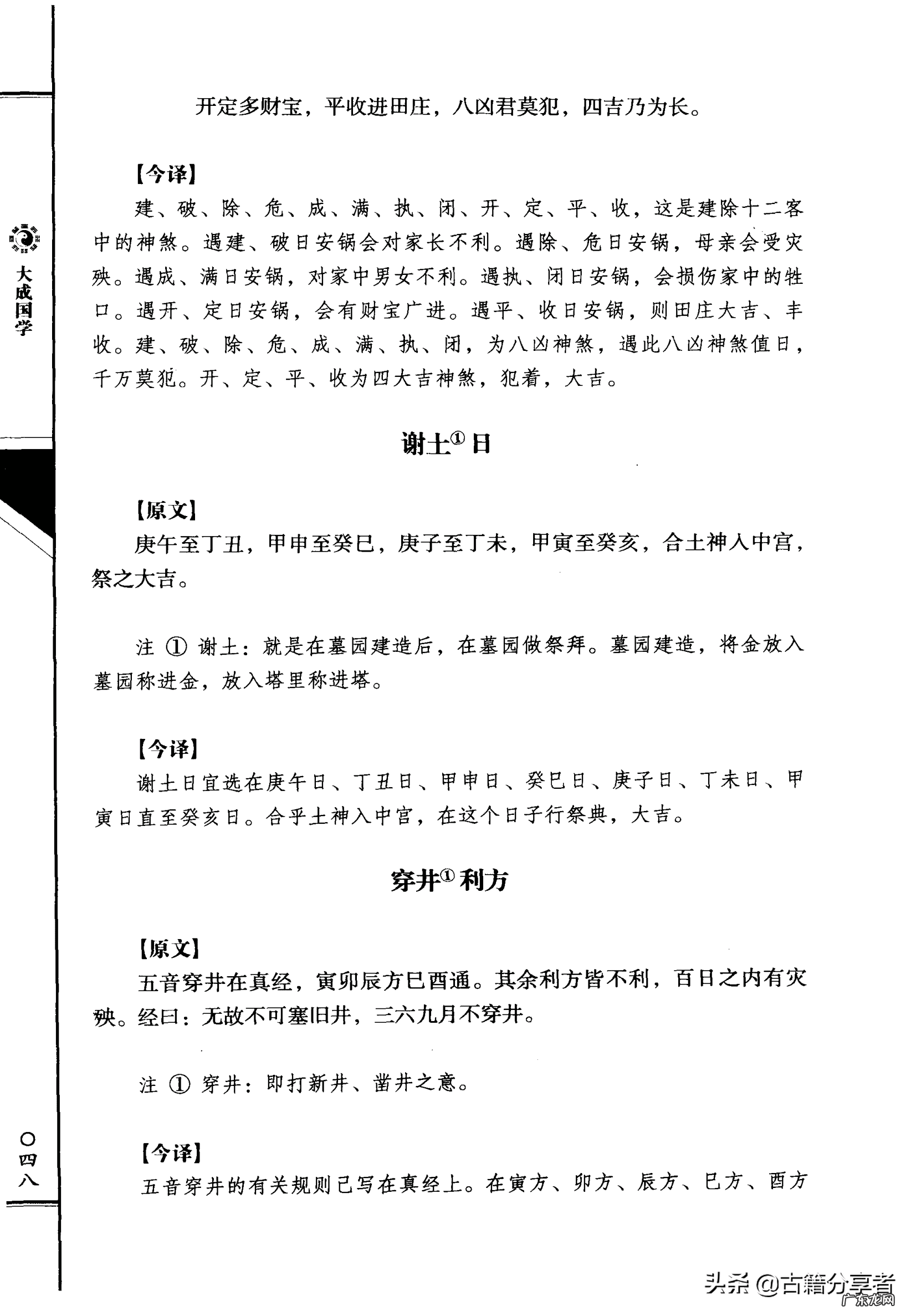 地理风水峰峦断诀 三元地理风水颠倒诀书