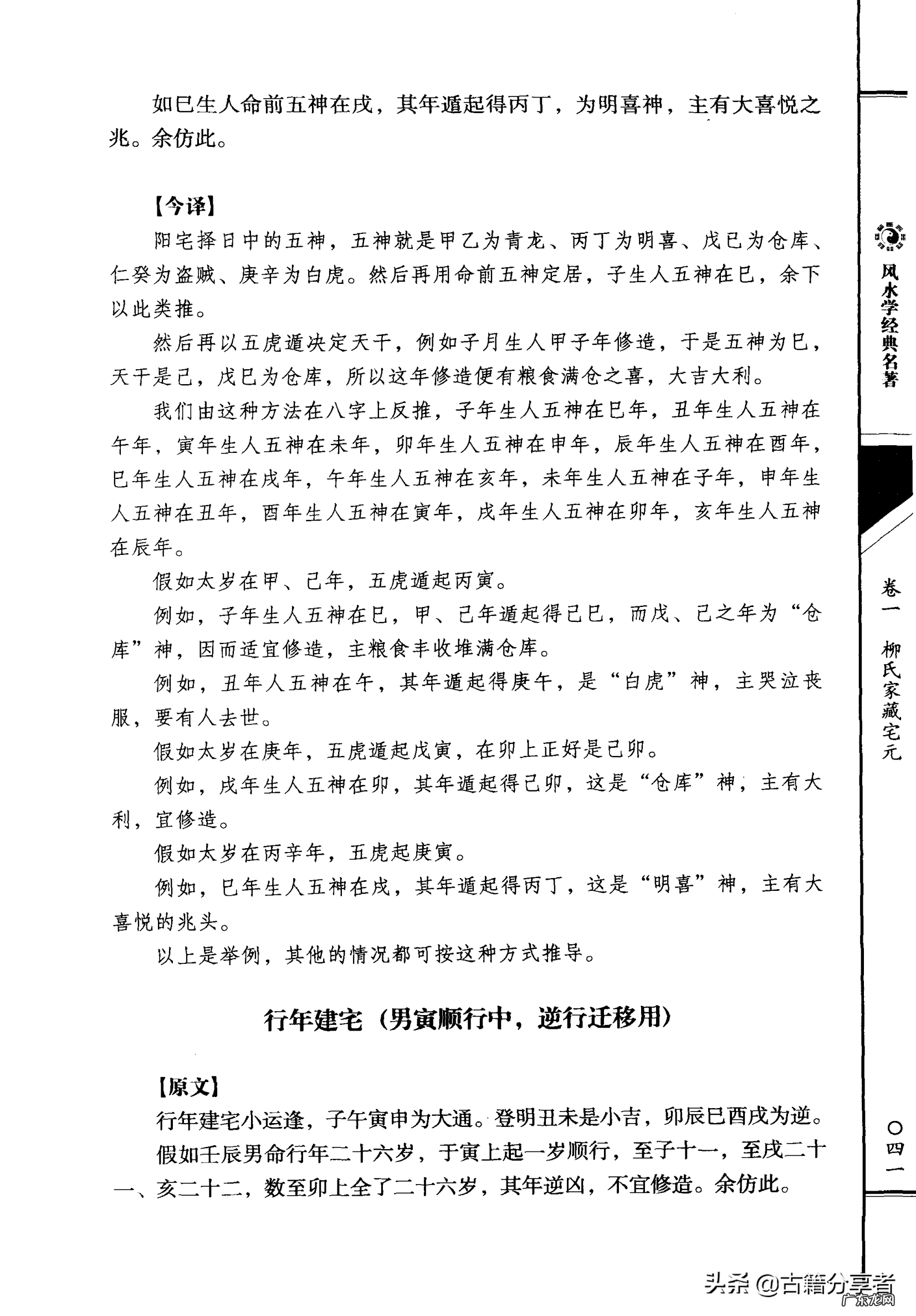 地理风水峰峦断诀 三元地理风水颠倒诀书