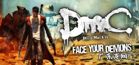 鬼泣dmc叛逆之刃 鬼泣dmc主角