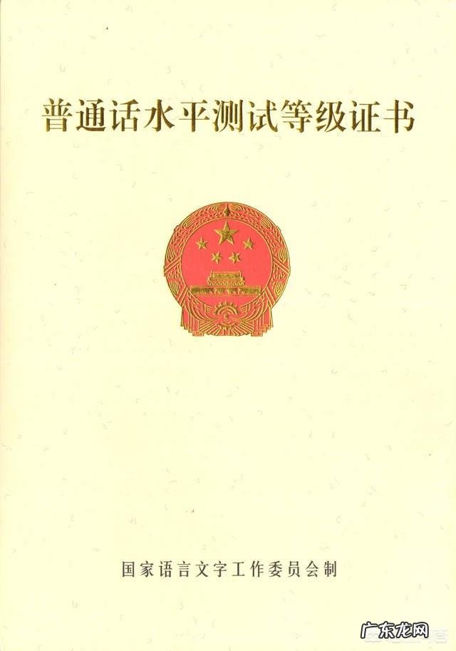 大学里的普通话考试好考吗?考过了有什么作用?