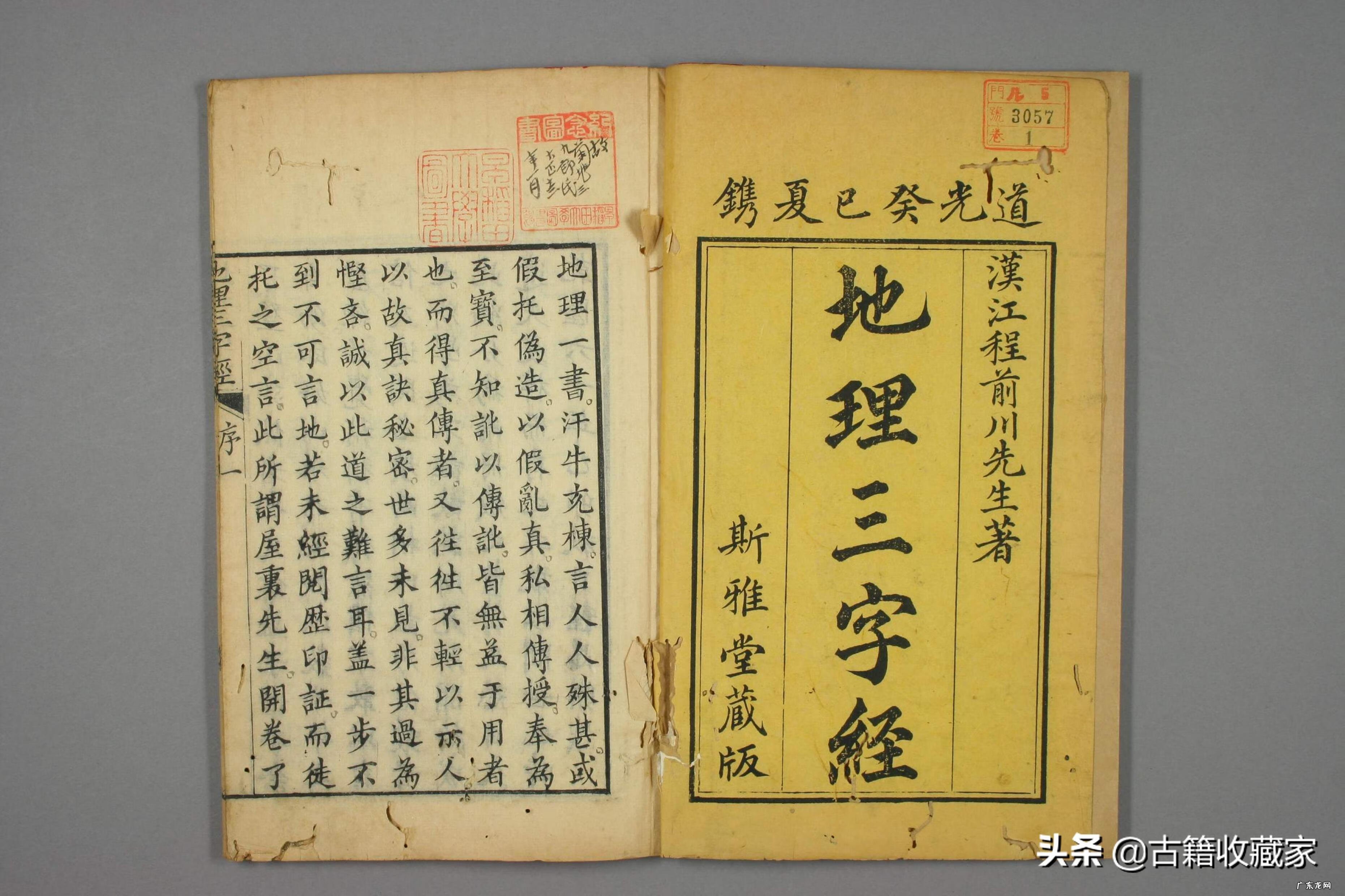 道光风水书籍有哪些