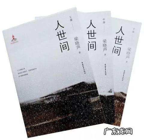 《人世间》虎年热播：梁晓声10句经典台词，扎心了