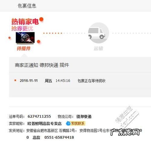 抖店等待揽收多久算虚假发货 快手包裹正在等待揽收可以退款吗安全吗