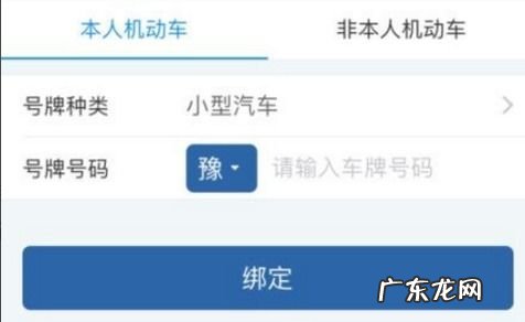 车辆违章如何绑定手机 车辆违章手机绑定怎么解绑不了