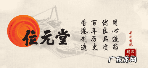 位元堂猴枣散的成分 位元堂猴枣散安全吗