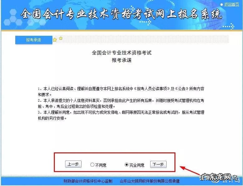 会计中级考试报名 会计中级职称考试报名流程