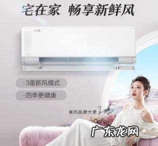 美的空调焕新风是什么意思 美的焕新风空调好不好用