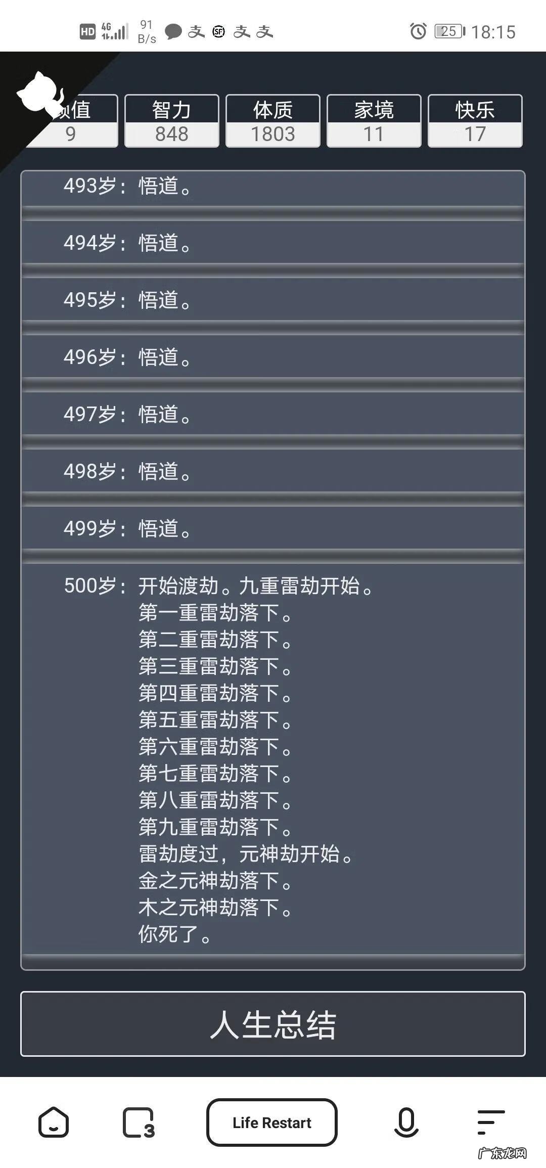 人生重开模拟器合集版 人生重开模拟器网站版