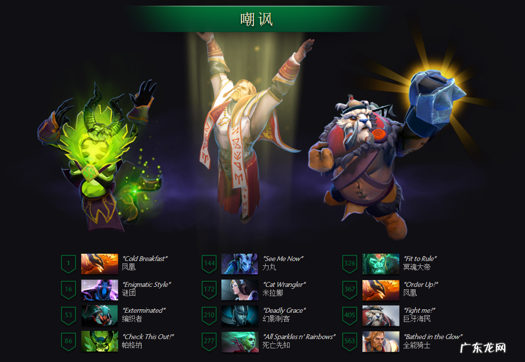 dota599 dota684新装备