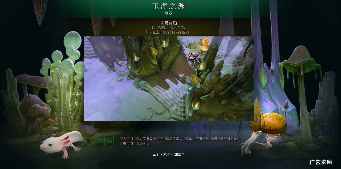dota599 dota684新装备